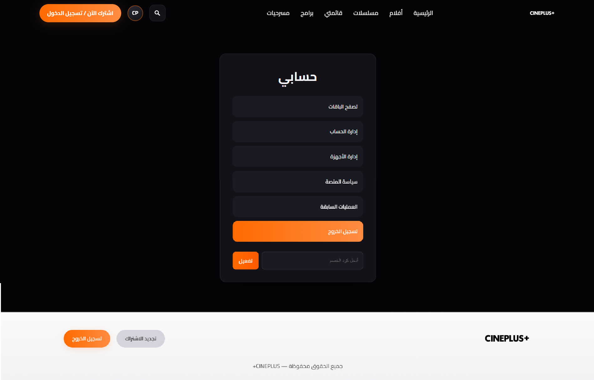 Cineplus payment interface